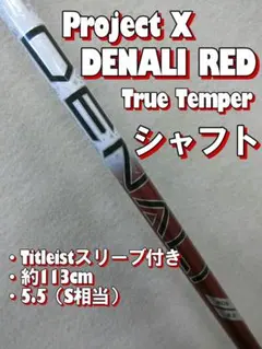 c263 プロジェクトX ディナリ レッド 50G 5.5 타이틀리스트 スリーブ