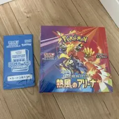 ポケモンカードゲーム 熱風のアリーナBOX シュリンク付　プロモカード付