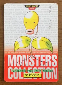 【エラーカード？】ポケモンカード　マダツボミ　カードダス　1997年