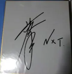 日*0様 DTR TAIJI　直筆サイン色紙 日*0様 DTR TAIJI 直筆サイン色紙 - メルカリ