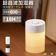 コードレス 加湿器 卓上 加湿器　LEDライトのサムネイル