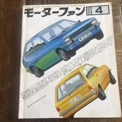 モーターファン 1970年11月号 - メルカリ