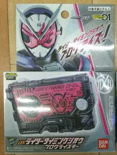 ＤＸライダータイミングジオウ プログライズキー