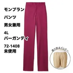 モンブラン パンツ 男女兼用 4L バーガンディ 72-1404 未使用のサムネイル