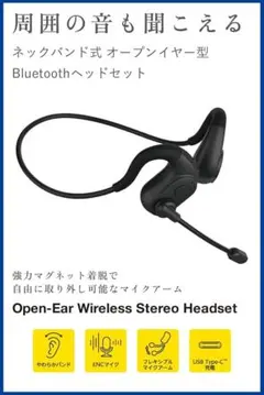 エレコム ネックバンド式 オープンイヤー型 Bluetoothヘッドセット