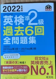英検準2級 過去6回全問題集 2022年度版