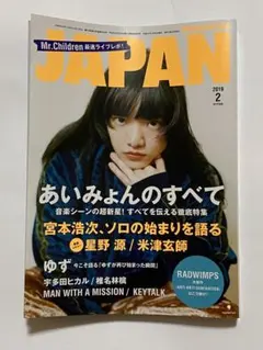 ROCKIN'ON JAPAN あいみょん表紙　2019年2月