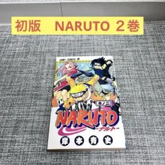 2026年最新】naruto ナルト 1巻 初版の人気アイテム - メルカリ