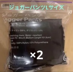 【即完売】ジョガーパンツ　Lサイズ　ファミリーマート