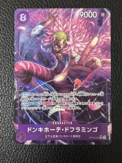 ワンピースカード　ドンキホーテ・ドフラミンゴ SRパラレル