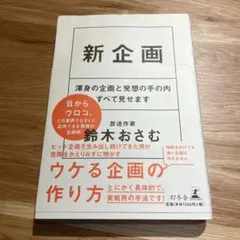 新企画