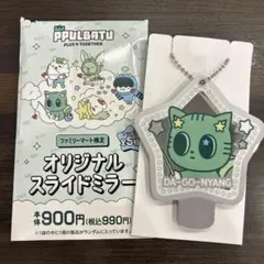 プルバトゥ ダゴニャン ファミマ スライドミラー