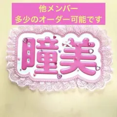 ☆*様 ノイミー 鈴木瞳美 一生一緒あちゅすたケース プロデュース