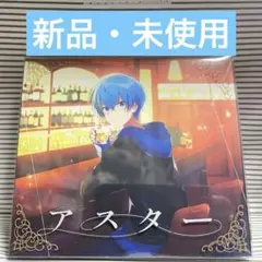 アスター(初回限定DVD盤) ころん
