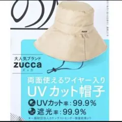 ZUCCa 両面使えるワイヤー入りUVカット帽子 素敵なあの人付録のサムネイル