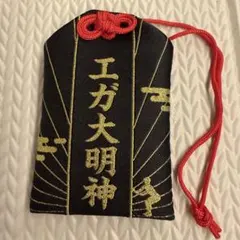 2026年最新】エガフェス グッズの人気アイテム - メルカリ