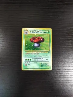 eカード　旧裏ラフレシア ★ 第1弾基本拡張パック 068/128 ラフレシア e eカード 旧裏ラフレシア ☆ 第1弾基本拡張パック