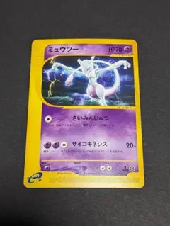 ミュウツー 初版 最初期 ポケモンカードゲーム ポケカ】ミュウツー(初版)の最新相場情報や値段の推移【6/19時点