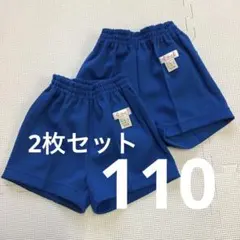 【2枚セット】Bell1　ショートパンツ　110　ブルー　体操服　小学生　幼稚園
