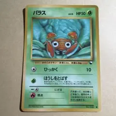 ポケモンカード旧裏 パラス 拡張シート第1弾(青版) 5q1 Paras - メルカリ