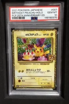 2026年最新】お誕生日ピカチュウ psa10の人気アイテム - メルカリ
