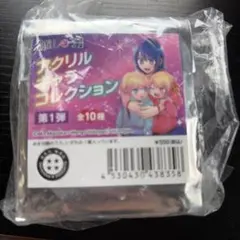 推しの子 アクリルキャラコレクション 弾1弾 星野アイ 星野ルビー 星野アクア