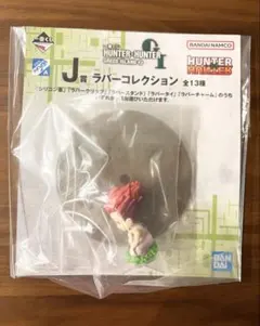 一番くじ HUNTER×HUNTER J賞　ラバーコレクション　ヒソカ