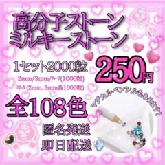 【即発送】デコストーン デコうちわ ラインストーン ミルキーストーン