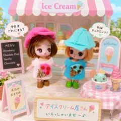 ぷちリカちゃんサイズ洋服 ドール服 アイスクリームペアコーデのサムネイル
