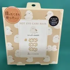 ホットアイケアマスク 3枚入りのサムネイル