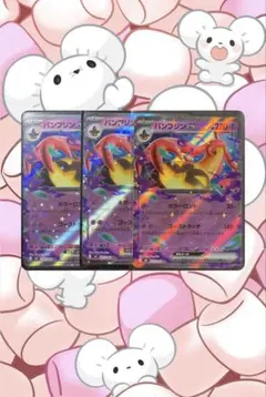 ポケモンカード パンプジンex 3枚セット