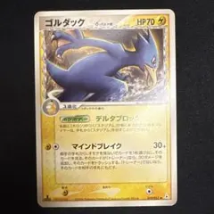 ポケモンカード ゴルダック デルタ種 ホロンの幻影 019/052