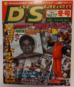 【美品】ディスクステーション　#22 希少】Vol.22 ディスクステーション 春号 - メルカリ