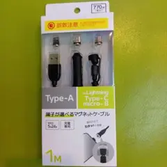 新品　端子が選べるマグネットケーブル　Can★Do