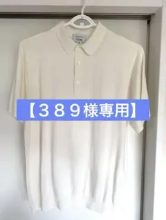 Maker's Shirt鎌倉×MOONCASTLE コットンニットポロ白48のサムネイル