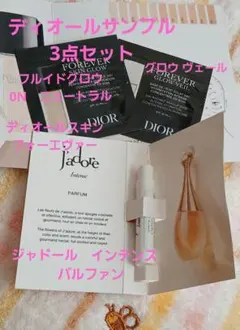 Dior　サンプル　3点セット