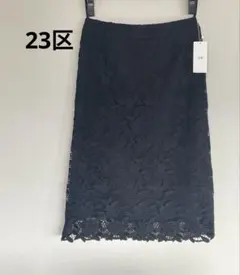 【新品未使用】 23区 レース タイトスカート
