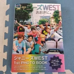 ジャニーズWEST 1st PHOTO BOOK おおきに。