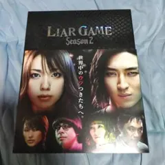 ライアーゲーム シーズン1・シーズン2 DVD BOX、ファイナルステージ