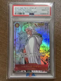ワンピース カード シルバーズ・レイリー PSA10