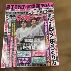 女性セブン 9月17日号