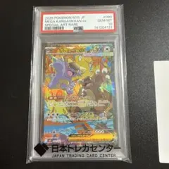 こ*ち様 【PSA10】メガガルーラex SAR メガシンフォニア 089/06