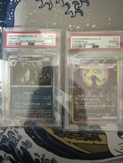 【PSA10】連番！ブラッキーex SAR &ブラッキーマスターボールミラー