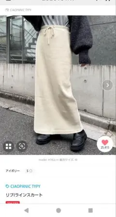 iラインスカート
