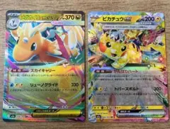 メガカイリューex rr ピカチュウex rr 極美品 - メルカリ