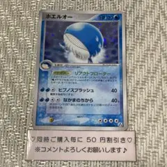 ホエルオー
