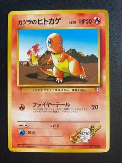旧裏 カツラのヒトカゲ ポケモンジム第3弾 グレンタウンジム カツラのサムネイル