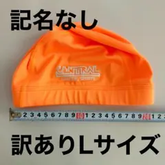 【訳ありLサイズ】セントラルスポーツ　オレンジ　帽子　スイミングキャップ