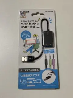 (20) ELECOM USBオーディオ変換アダプタ