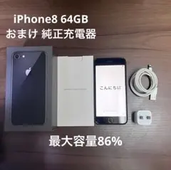 iPhone8 64GB グレー 本体 SIMフリー
